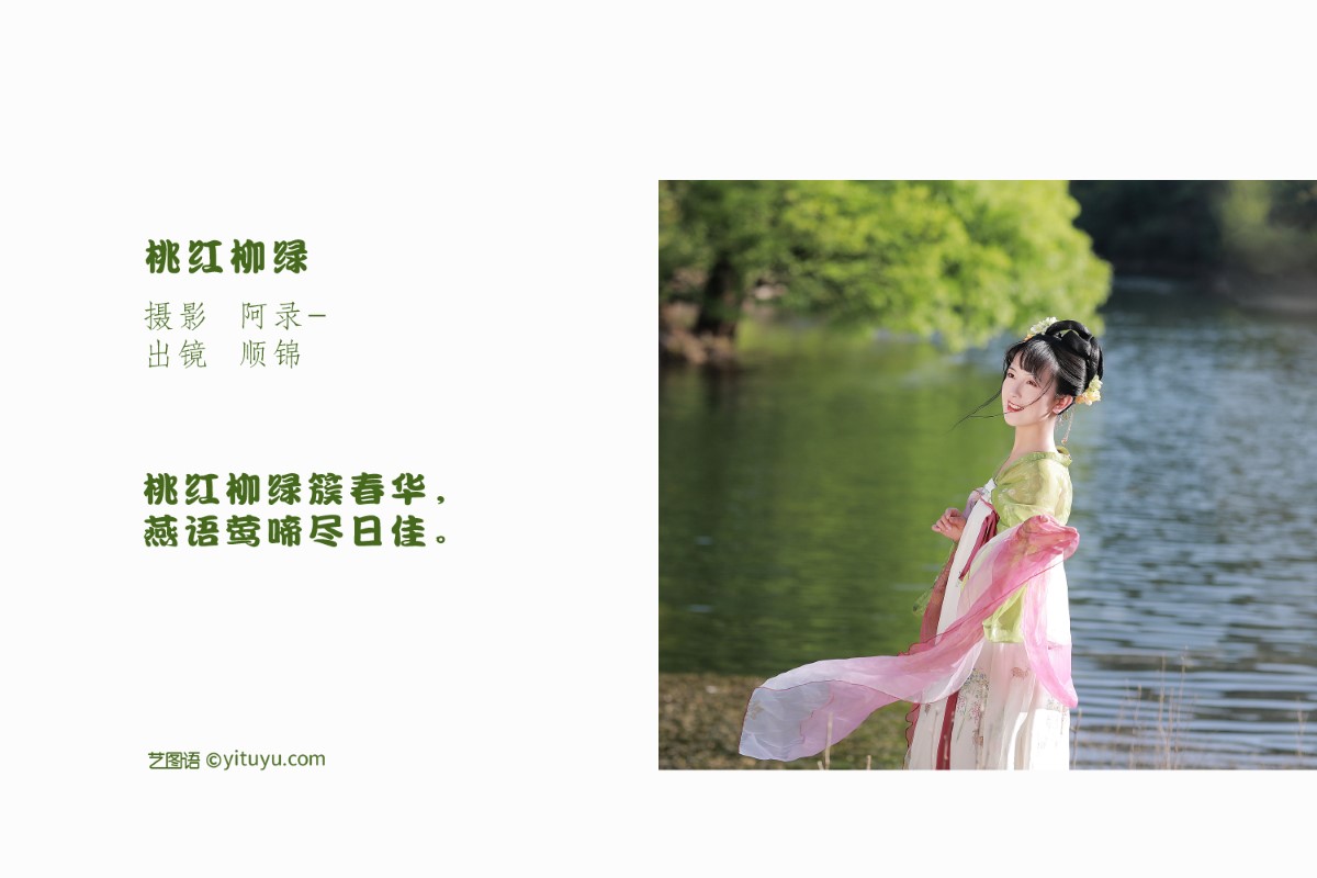 YiTuYu艺图语 Vol 1856 Shun Jin 0001 1818977319.jpg